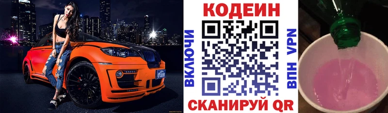 Кодеин напиток Lean (лин)  Советск 